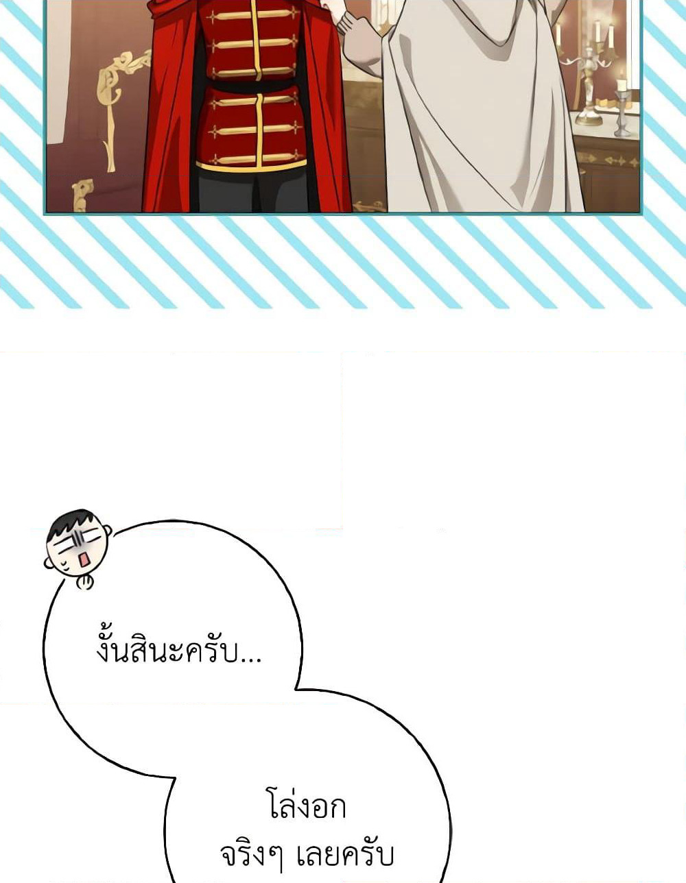 Our Tyrant Became Young page 47
