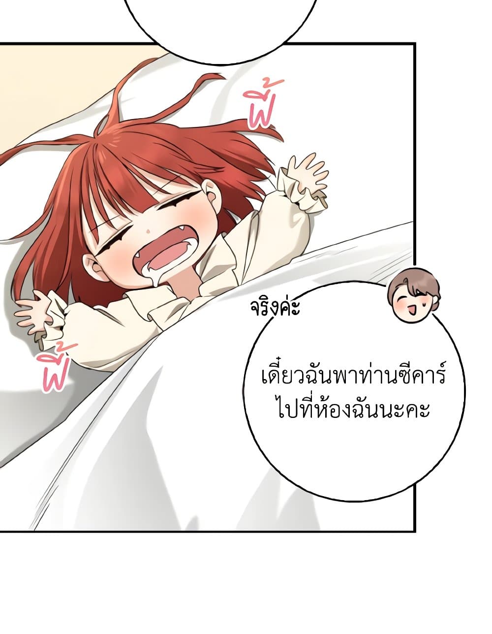 Our Tyrant Became Young page 48