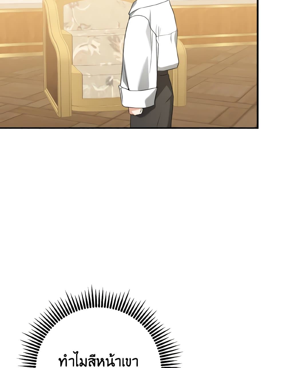 Our Tyrant Became Young page 51
