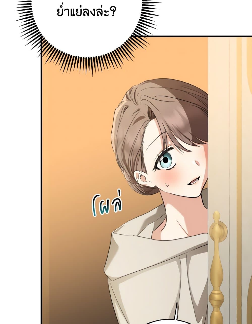 Our Tyrant Became Young page 52