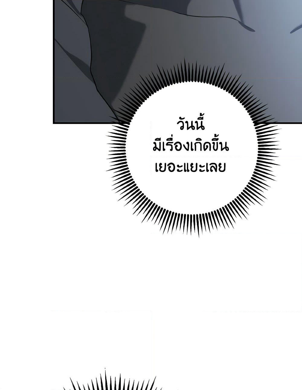 Our Tyrant Became Young page 58