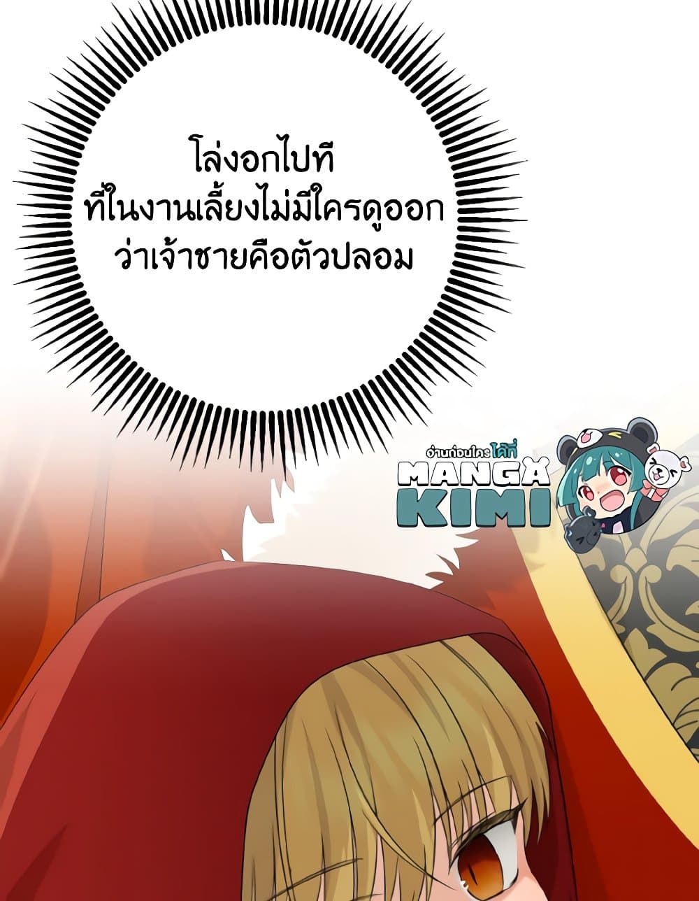 Our Tyrant Became Young page 59
