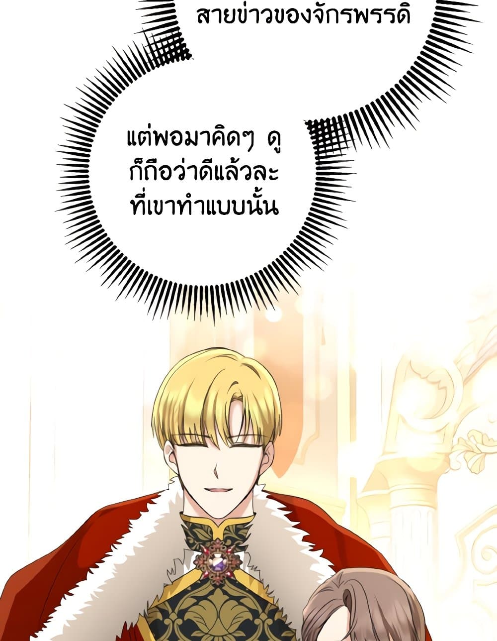 Our Tyrant Became Young page 61