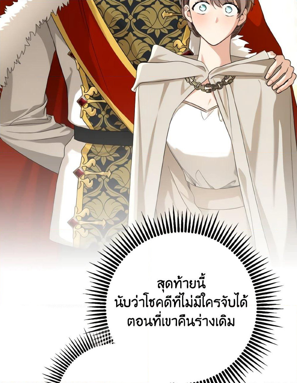 Our Tyrant Became Young page 62