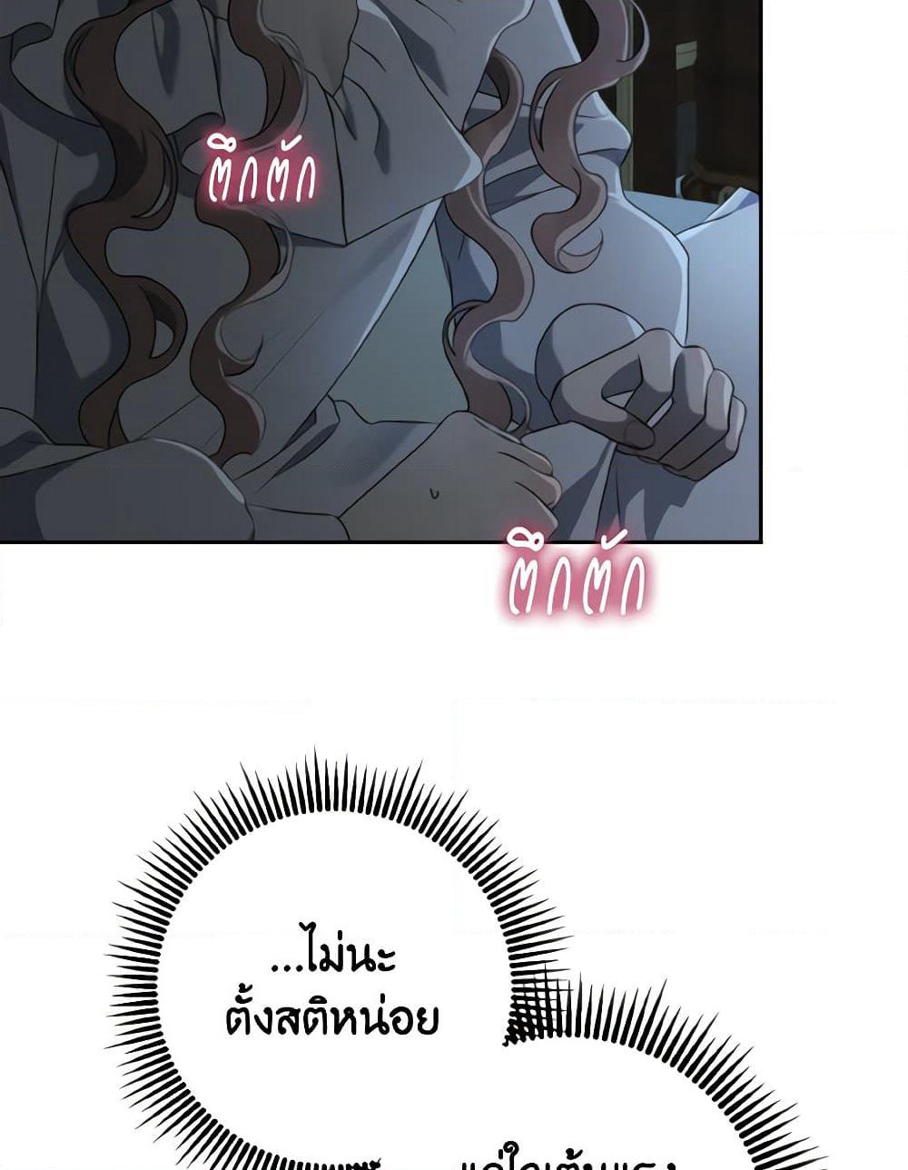 Our Tyrant Became Young page 74