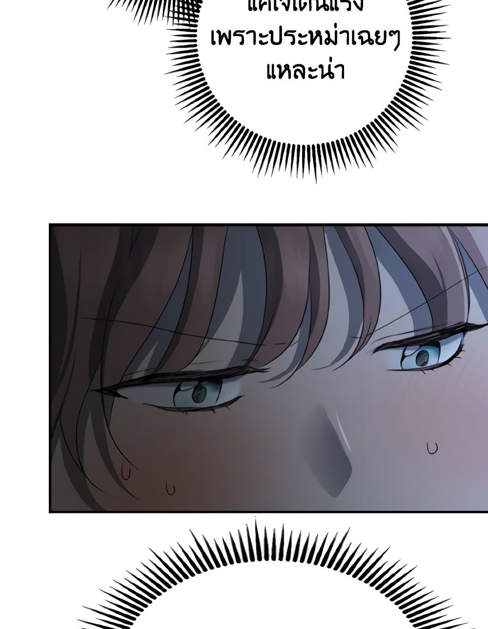 Our Tyrant Became Young page 75