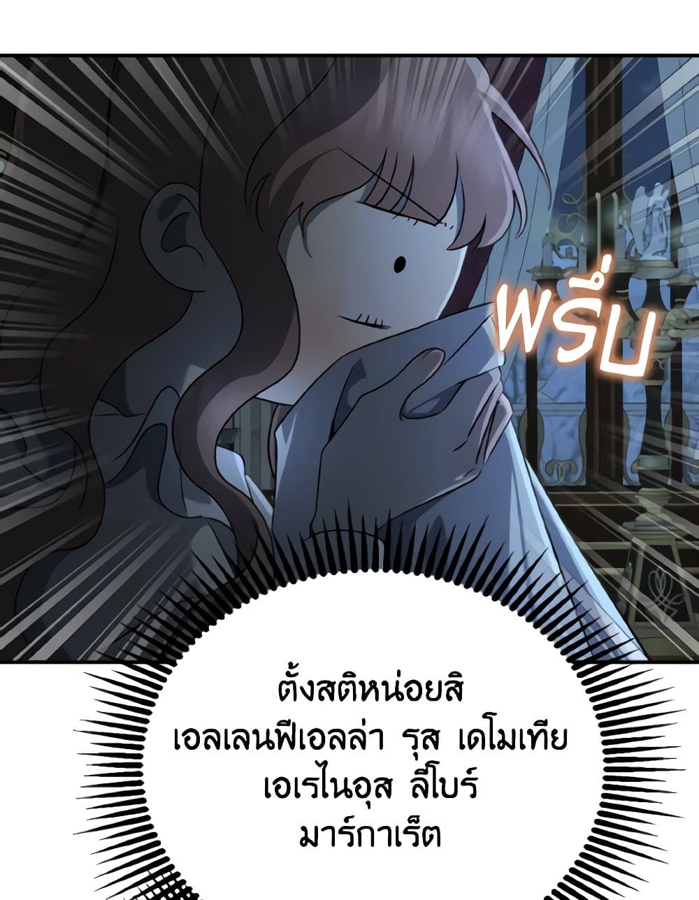 Our Tyrant Became Young page 82