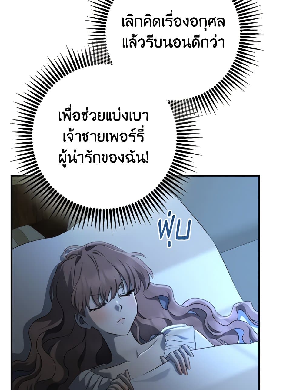 Our Tyrant Became Young page 86