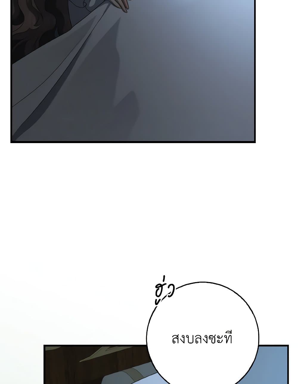 Our Tyrant Became Young page 87
