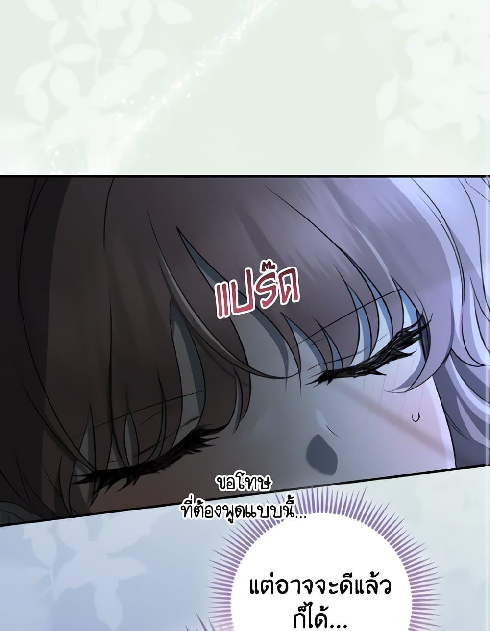 Our Tyrant Became Young page 89