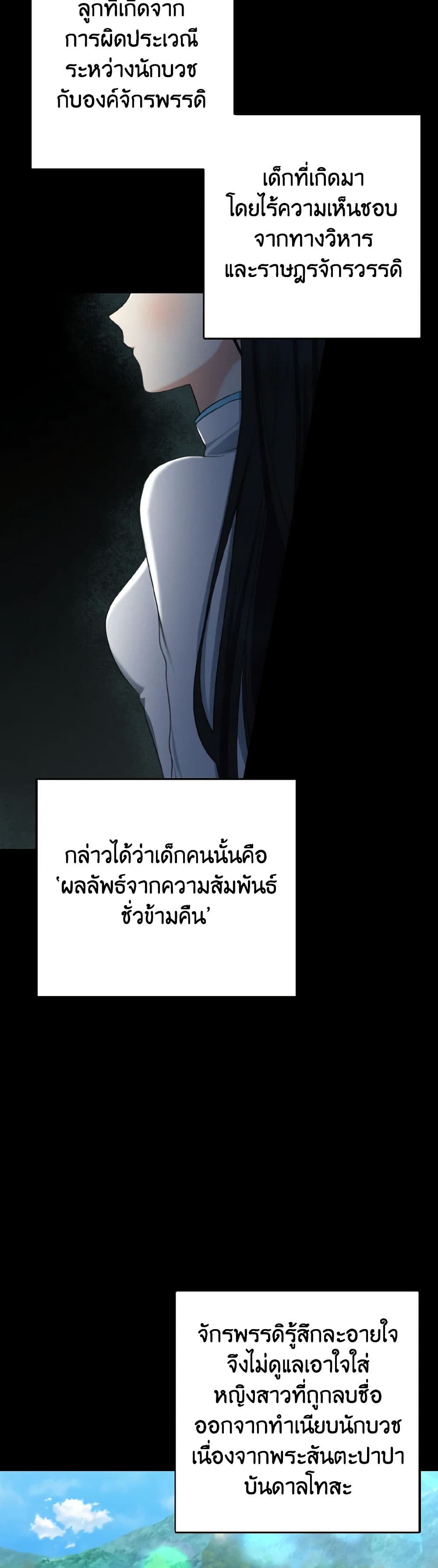 Our Tyrant Became Young page 3