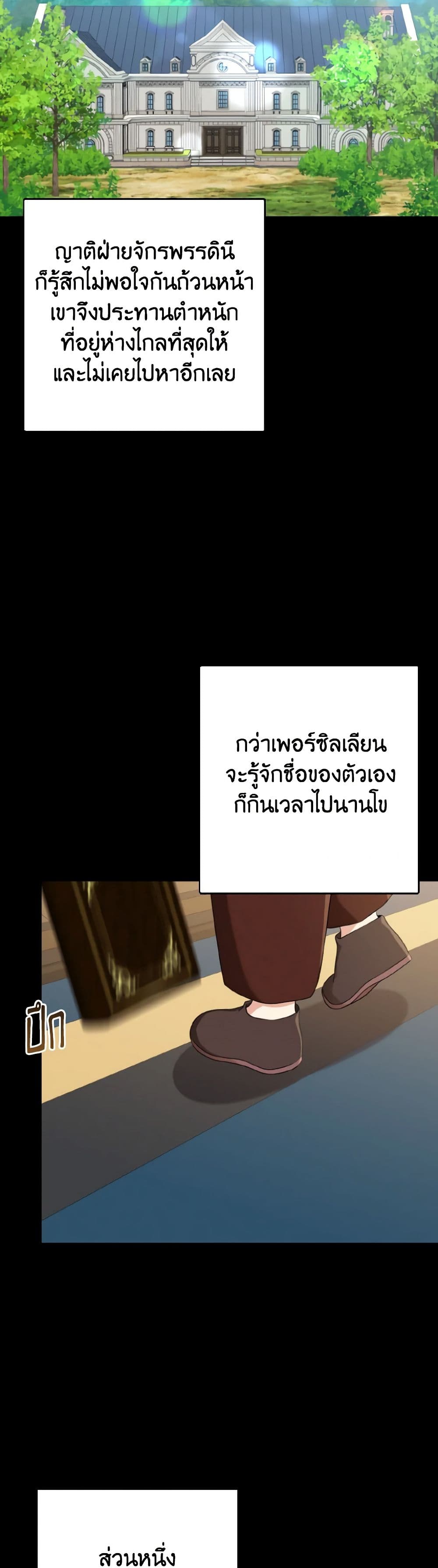 Our Tyrant Became Young page 4