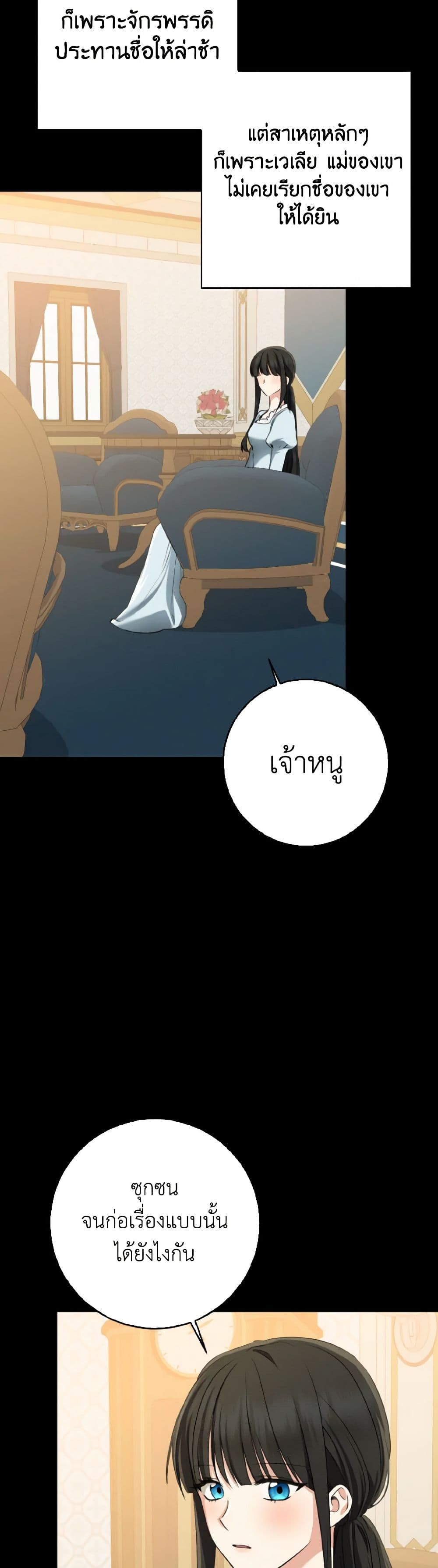 Our Tyrant Became Young page 5