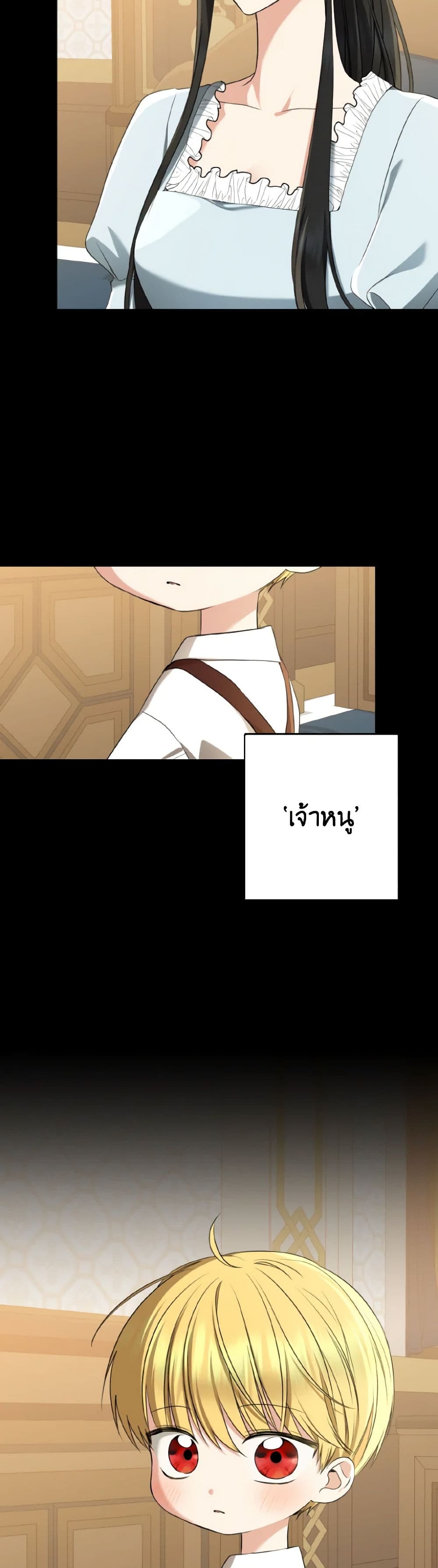Our Tyrant Became Young page 6