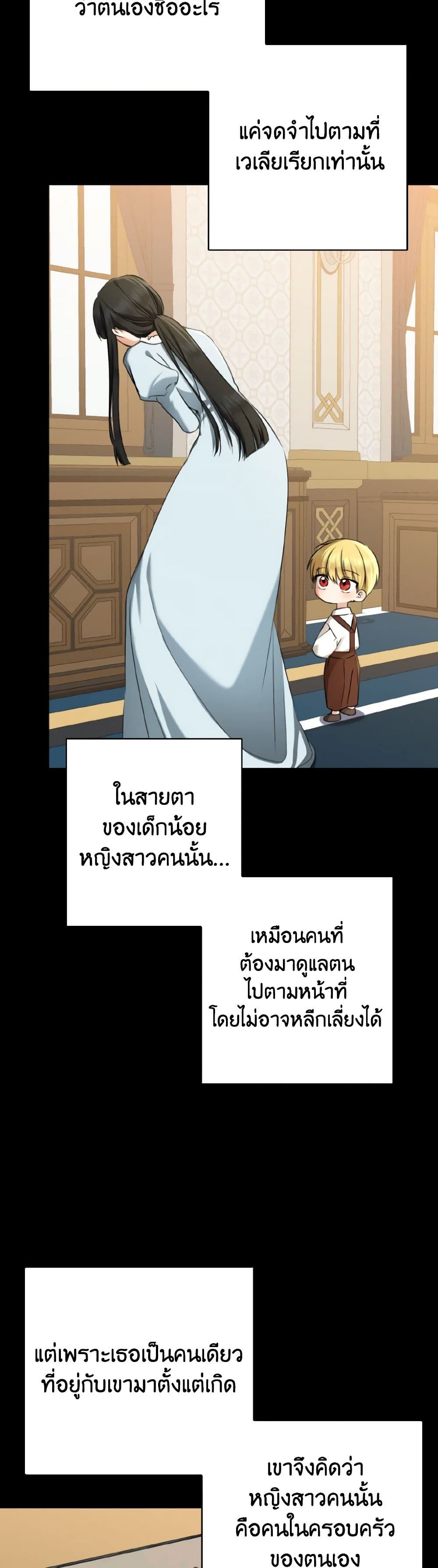 Our Tyrant Became Young page 8