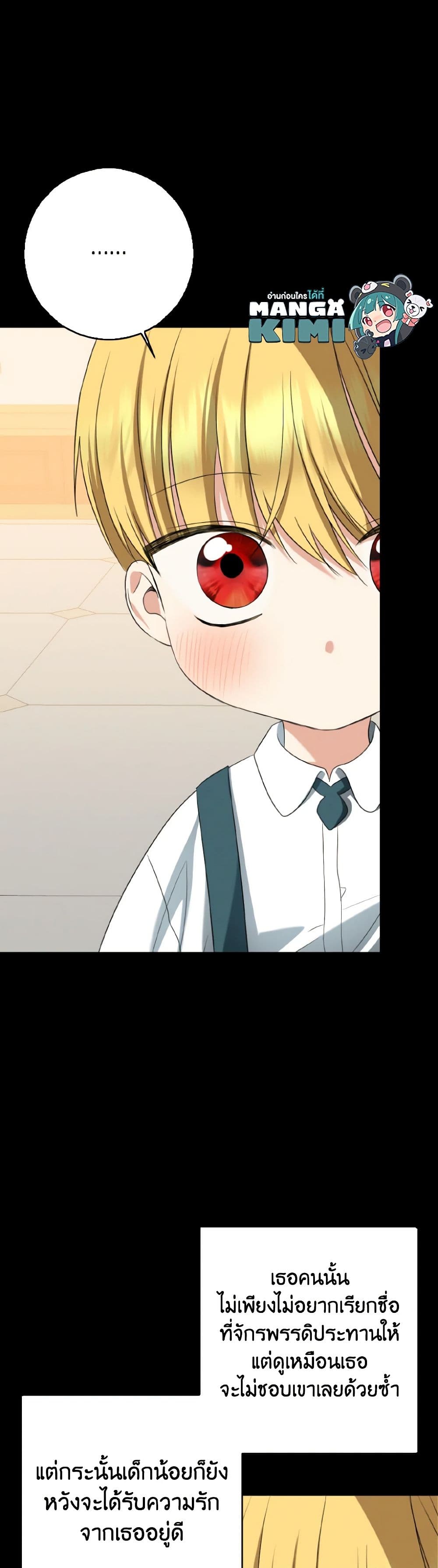 Our Tyrant Became Young page 11