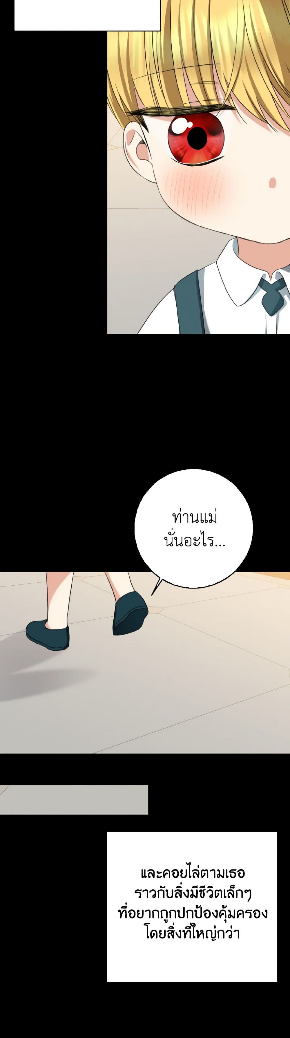 Our Tyrant Became Young page 12