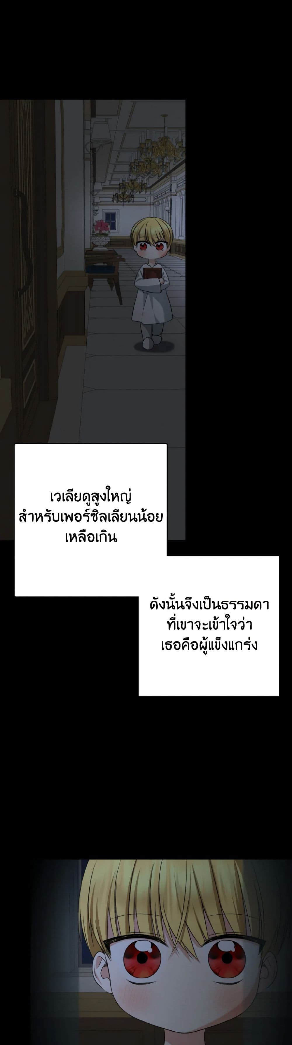 Our Tyrant Became Young page 13