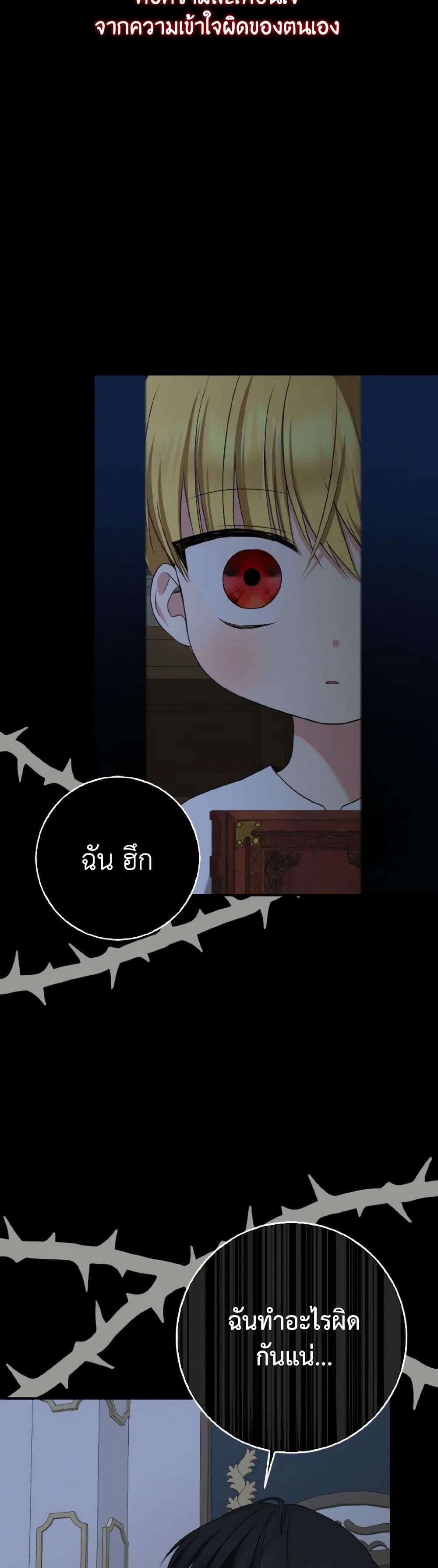Our Tyrant Became Young page 15
