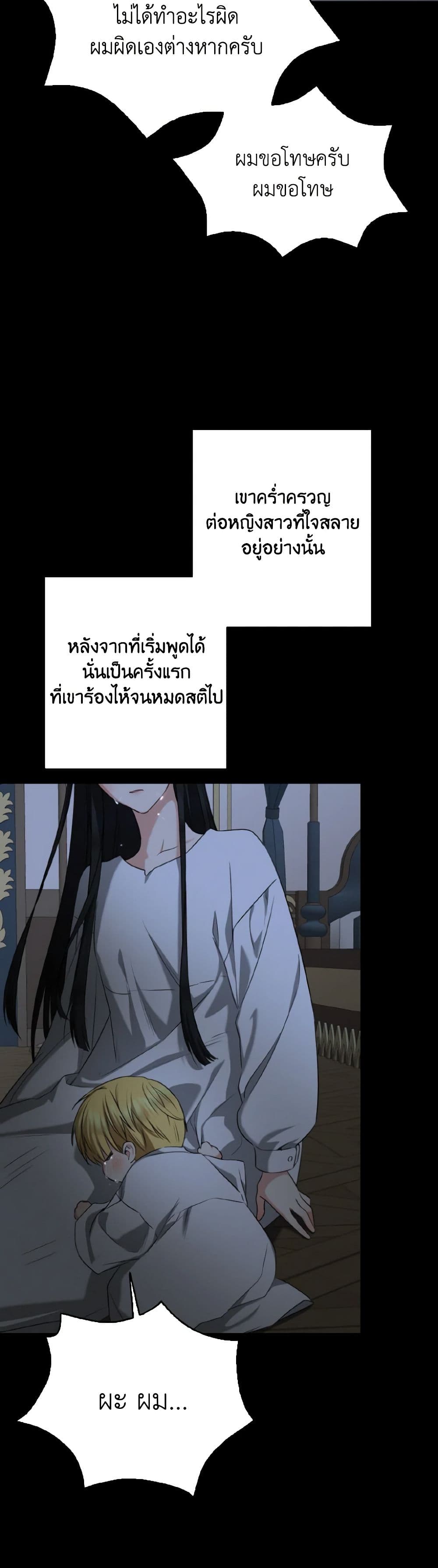 Our Tyrant Became Young page 19