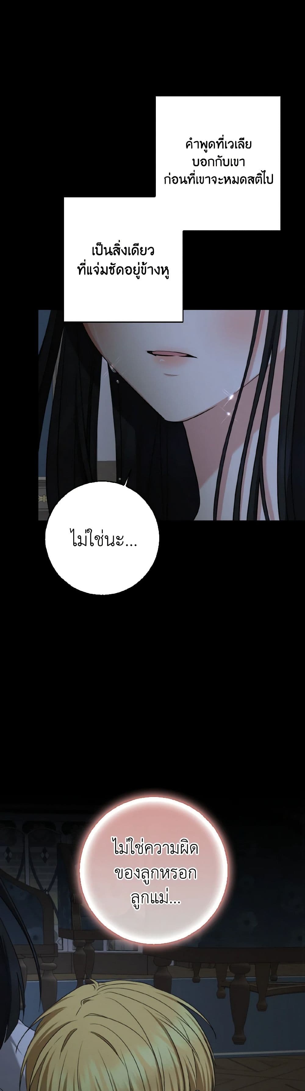 Our Tyrant Became Young page 20