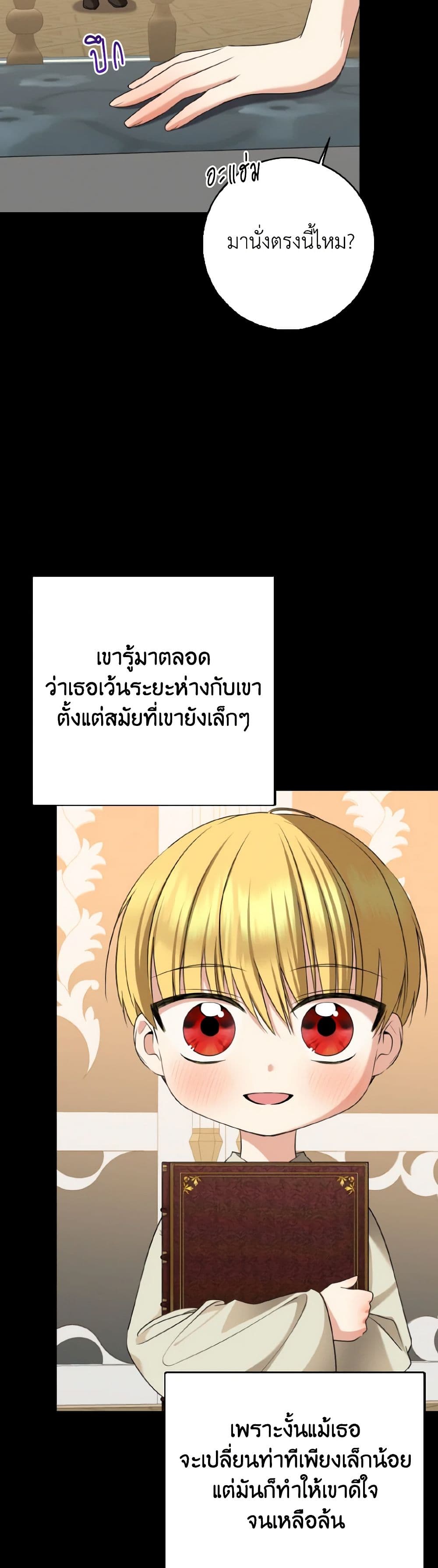 Our Tyrant Became Young page 22