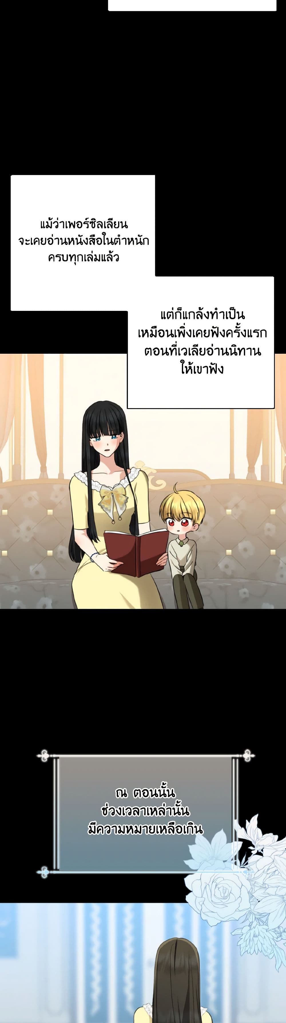 Our Tyrant Became Young page 23