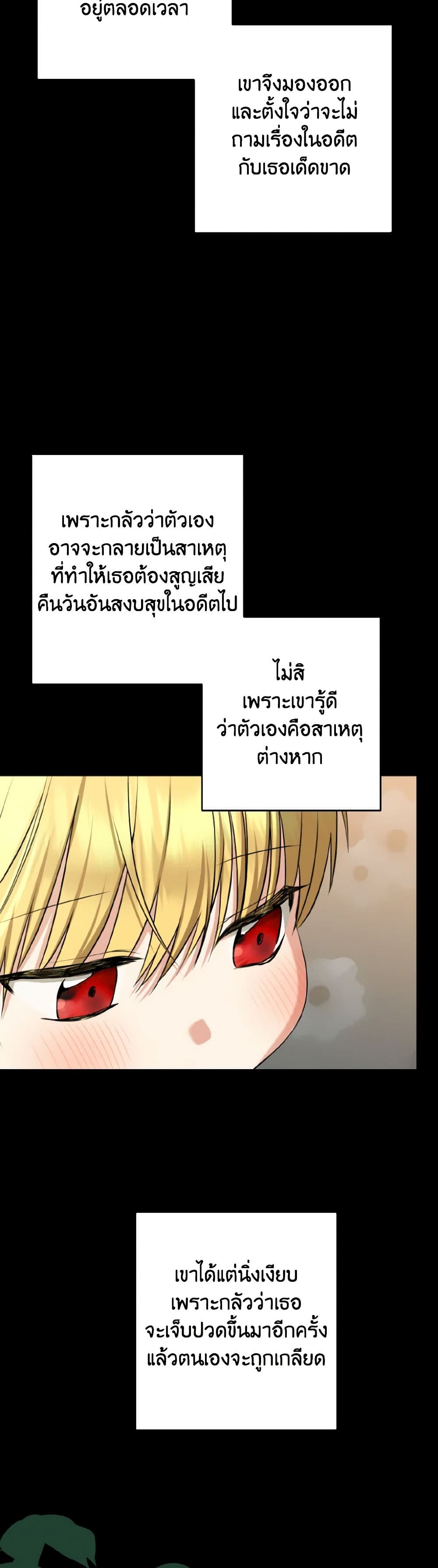 Our Tyrant Became Young page 26