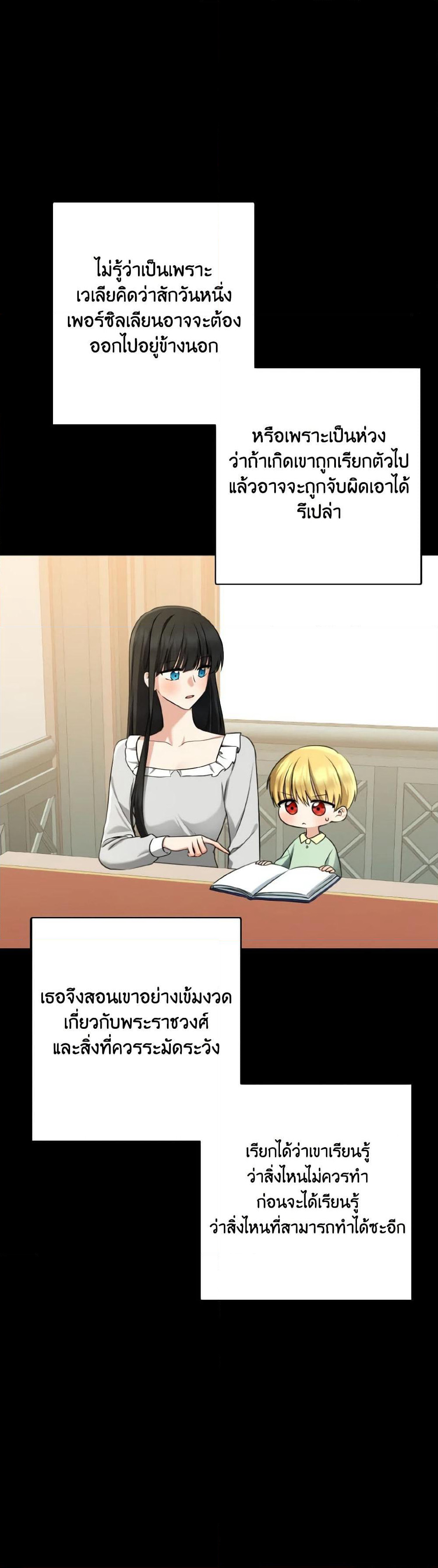 Our Tyrant Became Young page 29