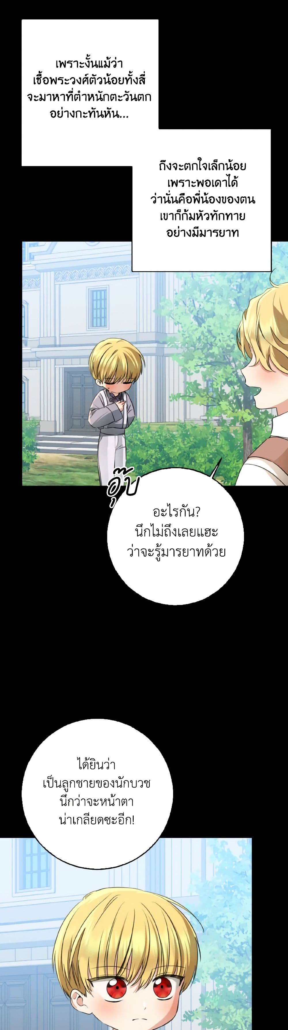 Our Tyrant Became Young page 30