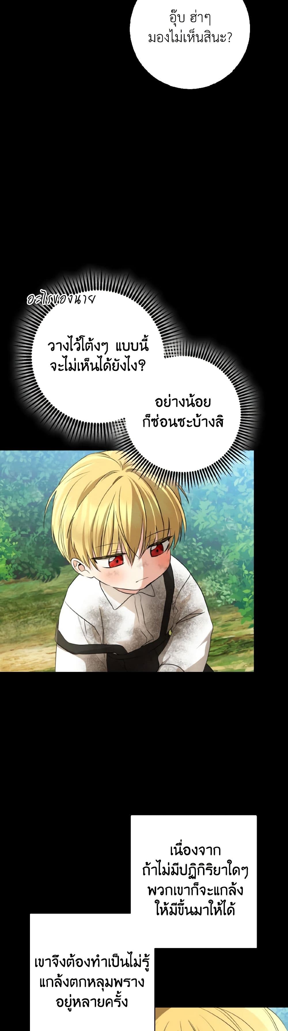 Our Tyrant Became Young page 35
