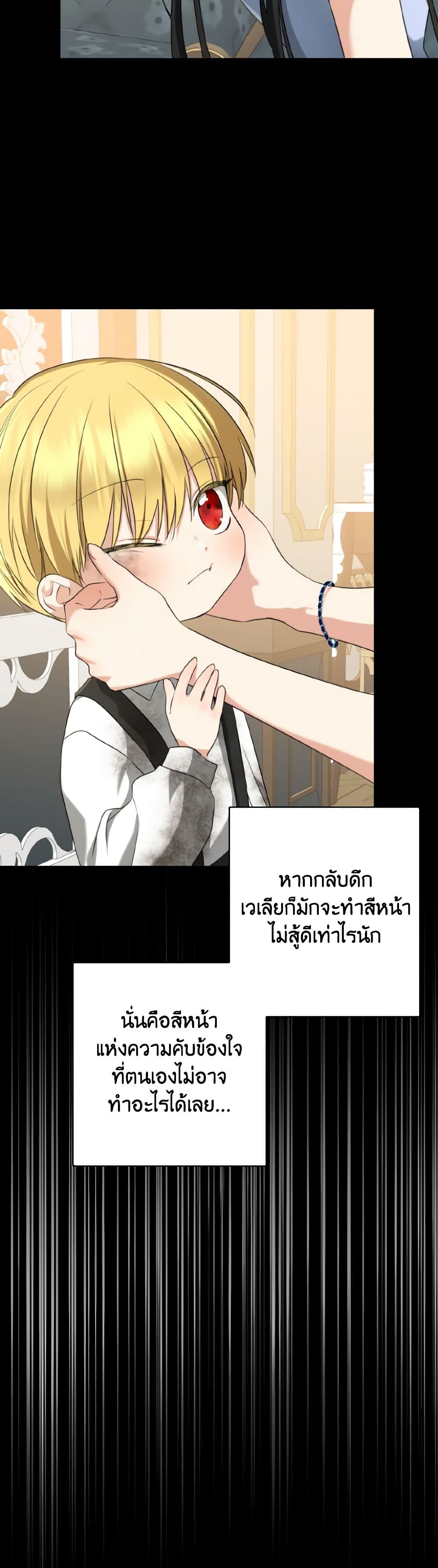 Our Tyrant Became Young page 38