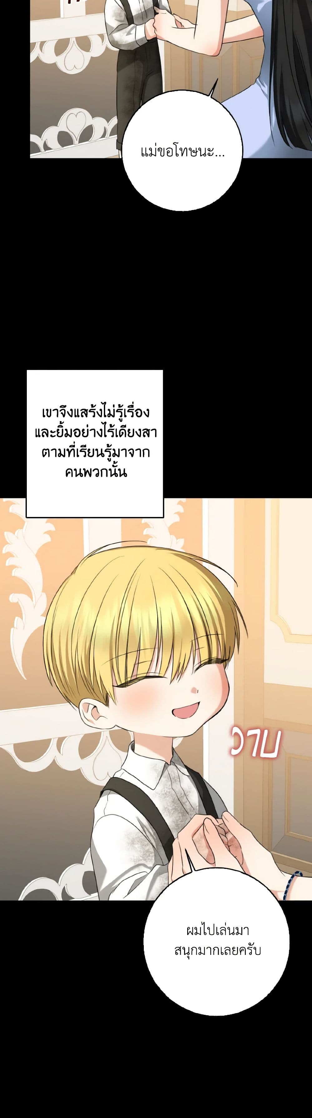 Our Tyrant Became Young page 40