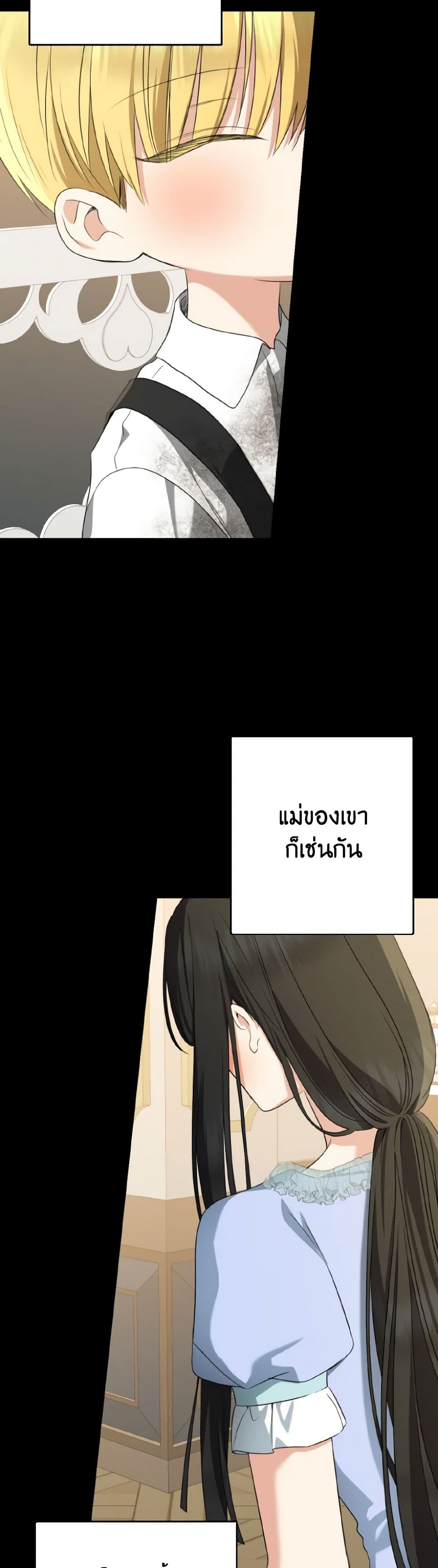 Our Tyrant Became Young page 42