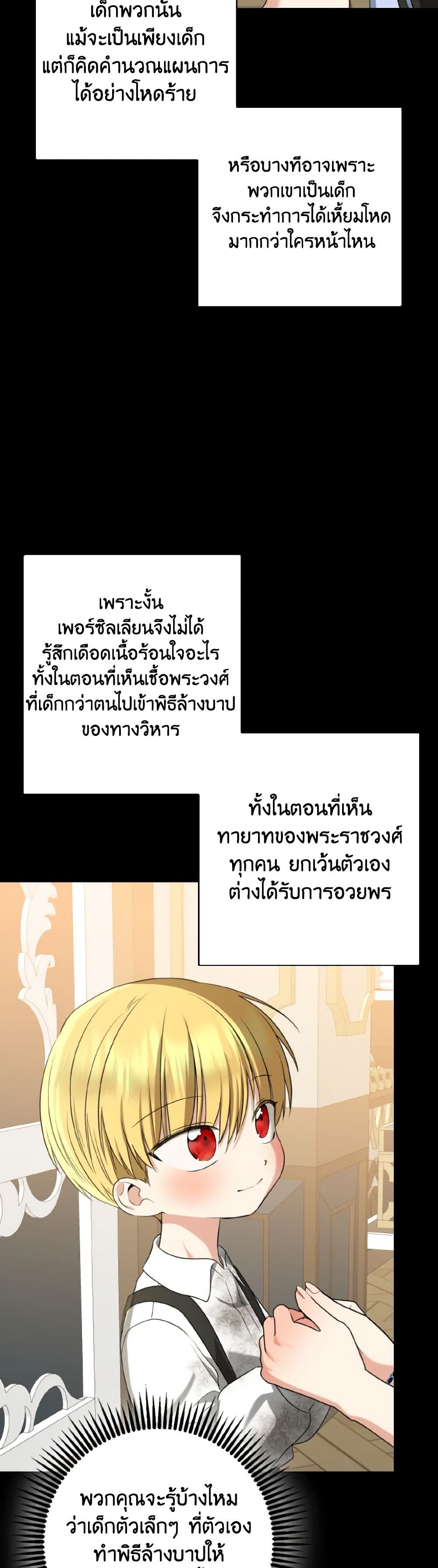 Our Tyrant Became Young page 43