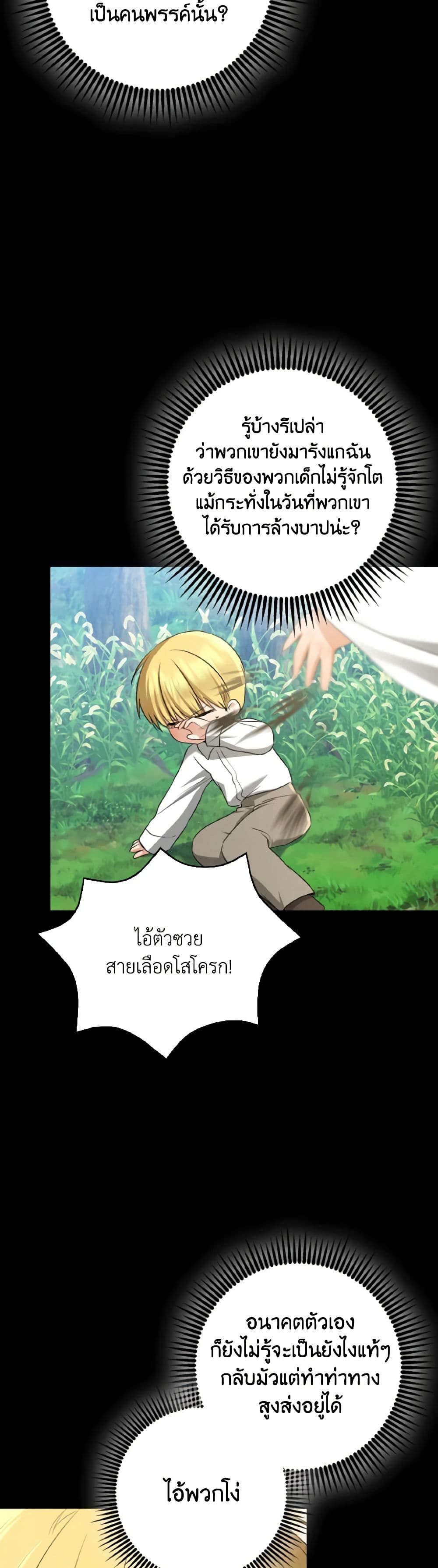 Our Tyrant Became Young page 44