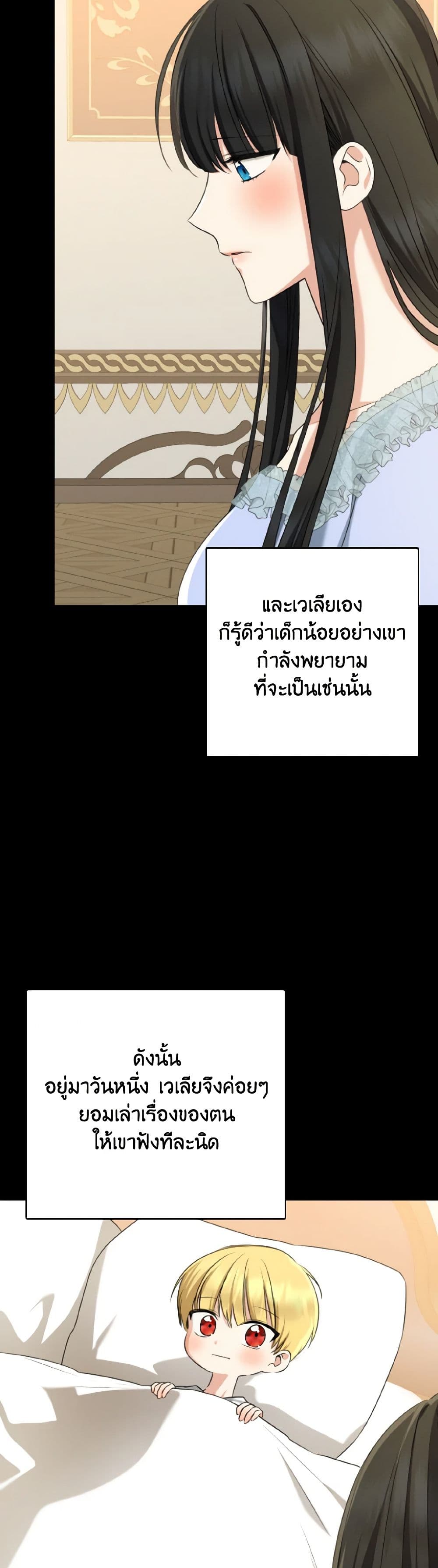 Our Tyrant Became Young page 46