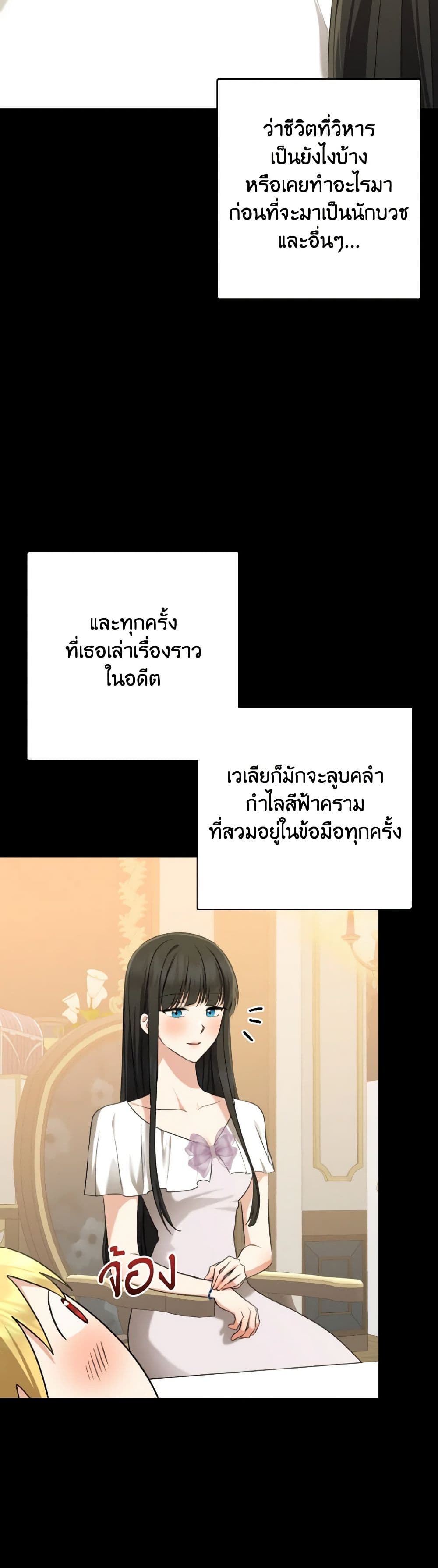 Our Tyrant Became Young page 47