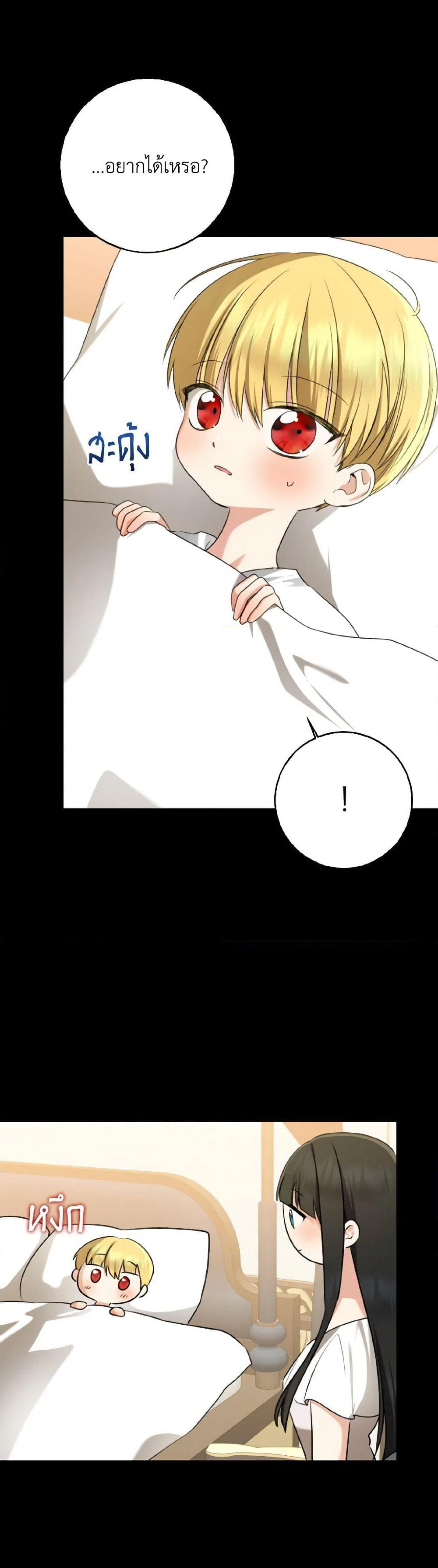 Our Tyrant Became Young page 48