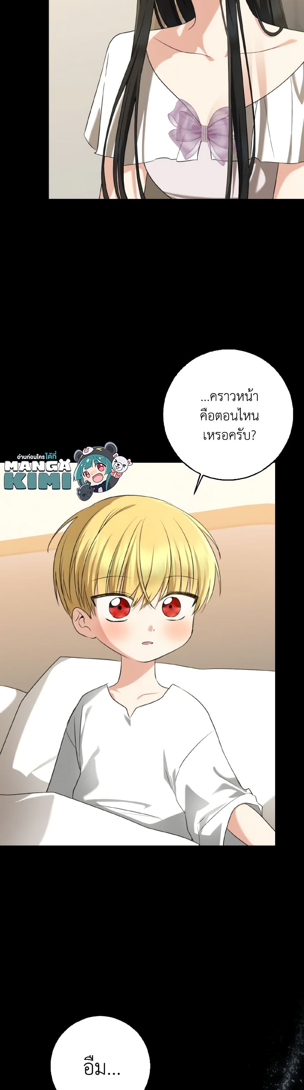 Our Tyrant Became Young page 50