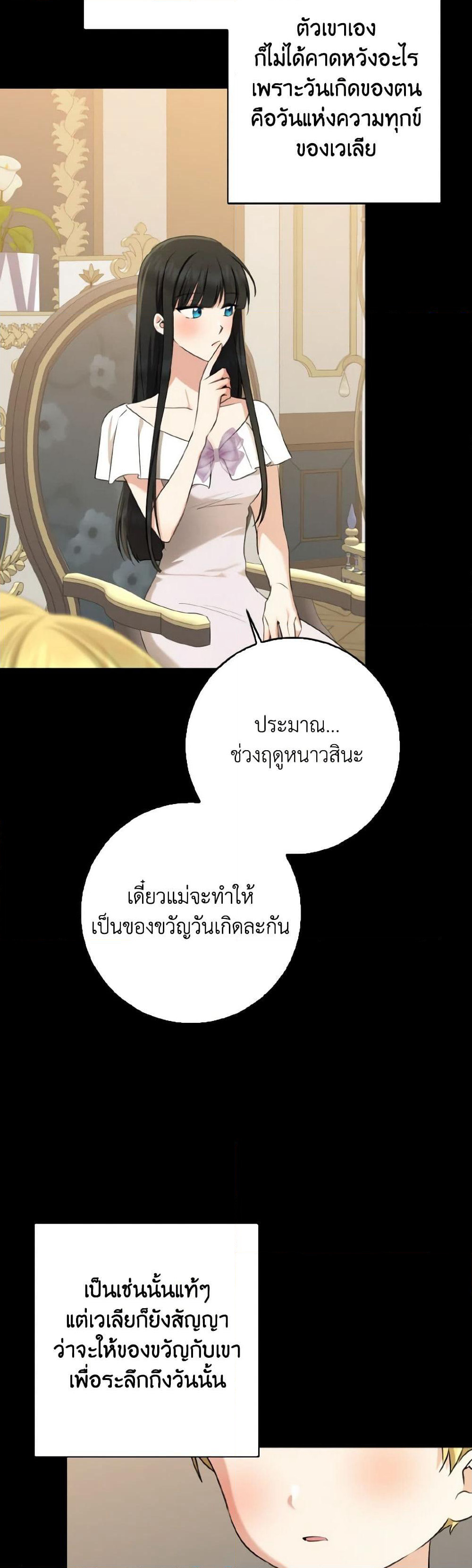 Our Tyrant Became Young page 3