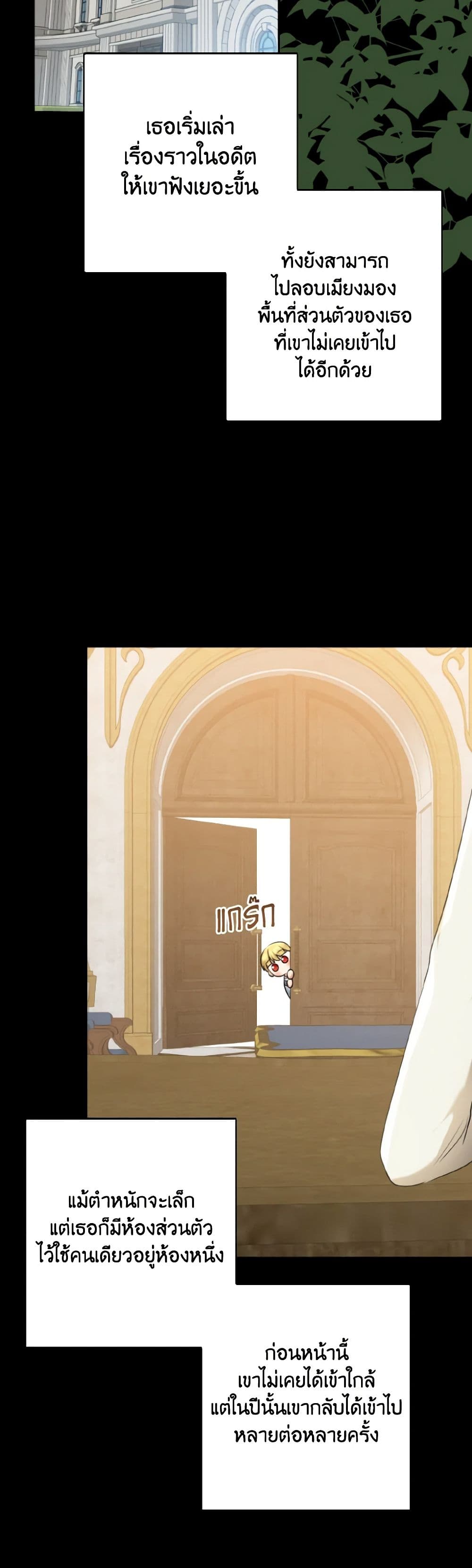 Our Tyrant Became Young page 6