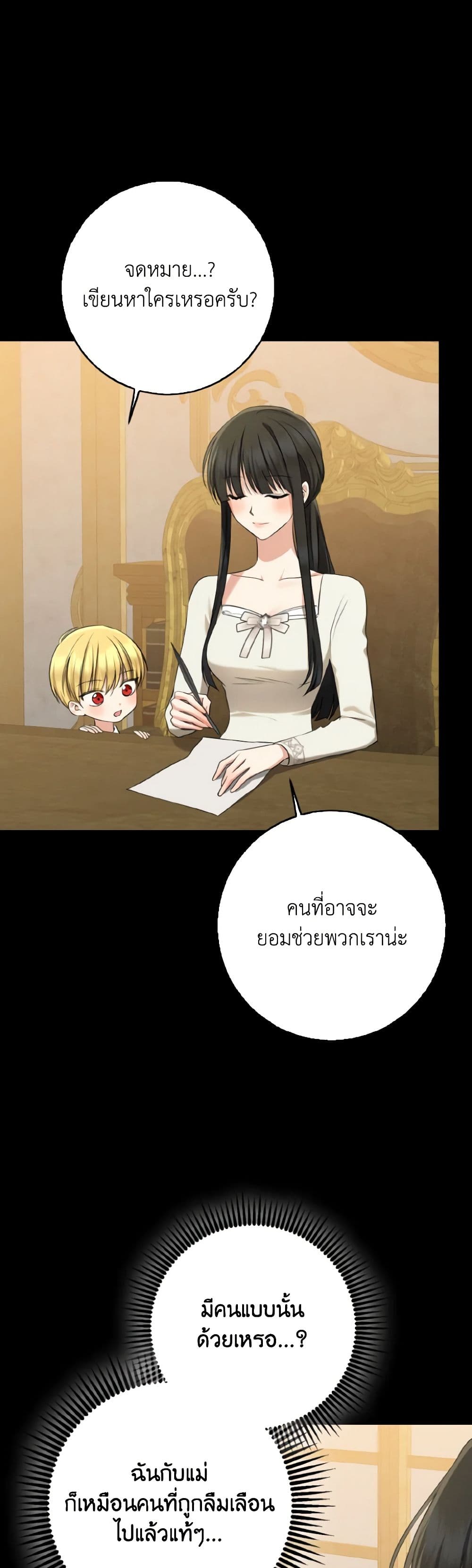 Our Tyrant Became Young page 7