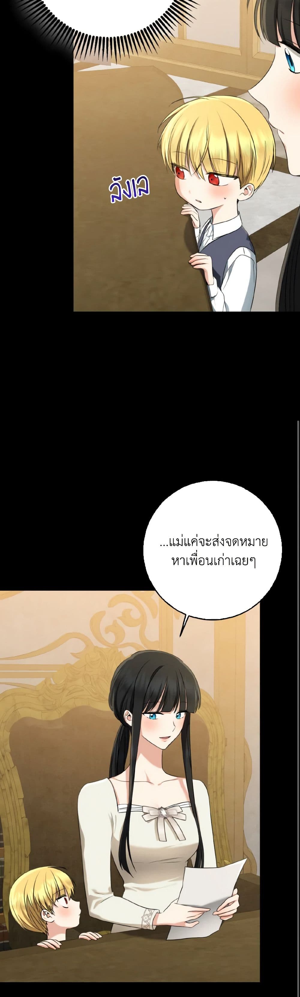 Our Tyrant Became Young page 8