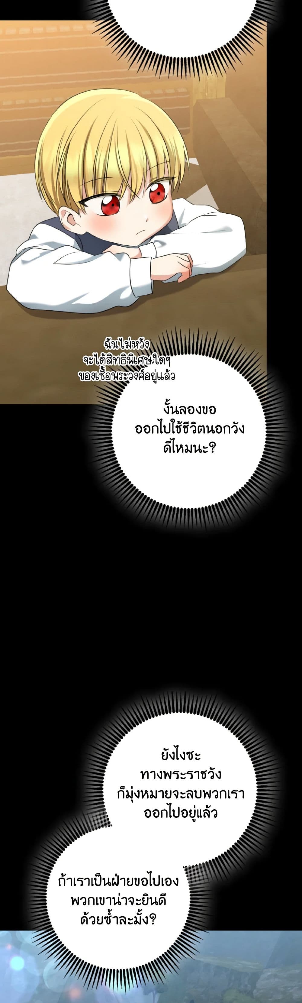 Our Tyrant Became Young page 11