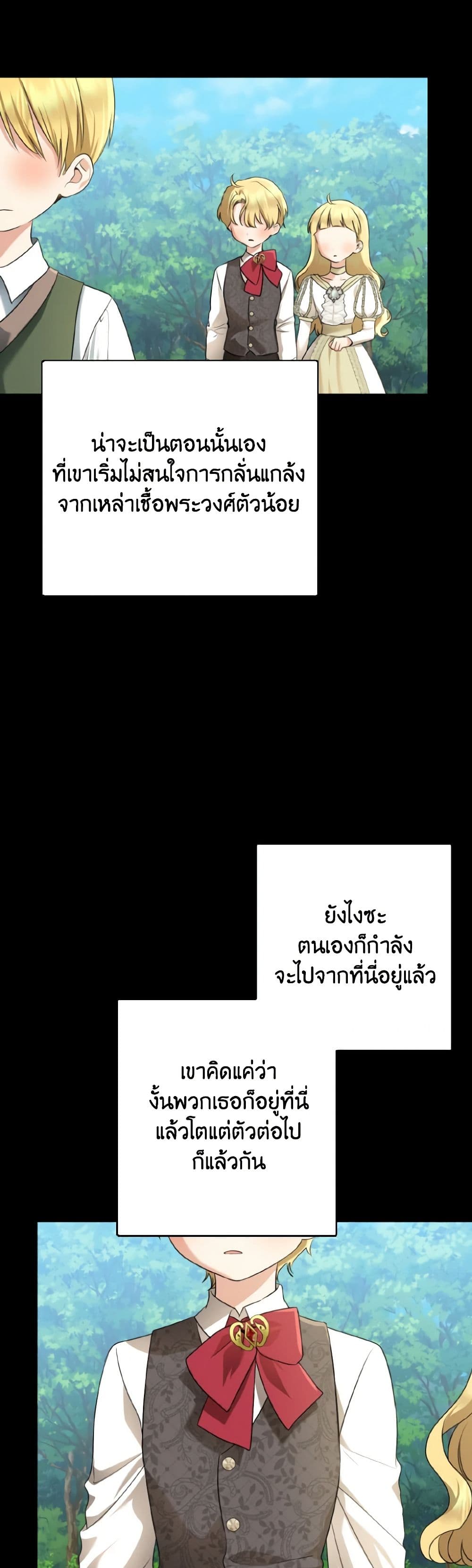 Our Tyrant Became Young page 15