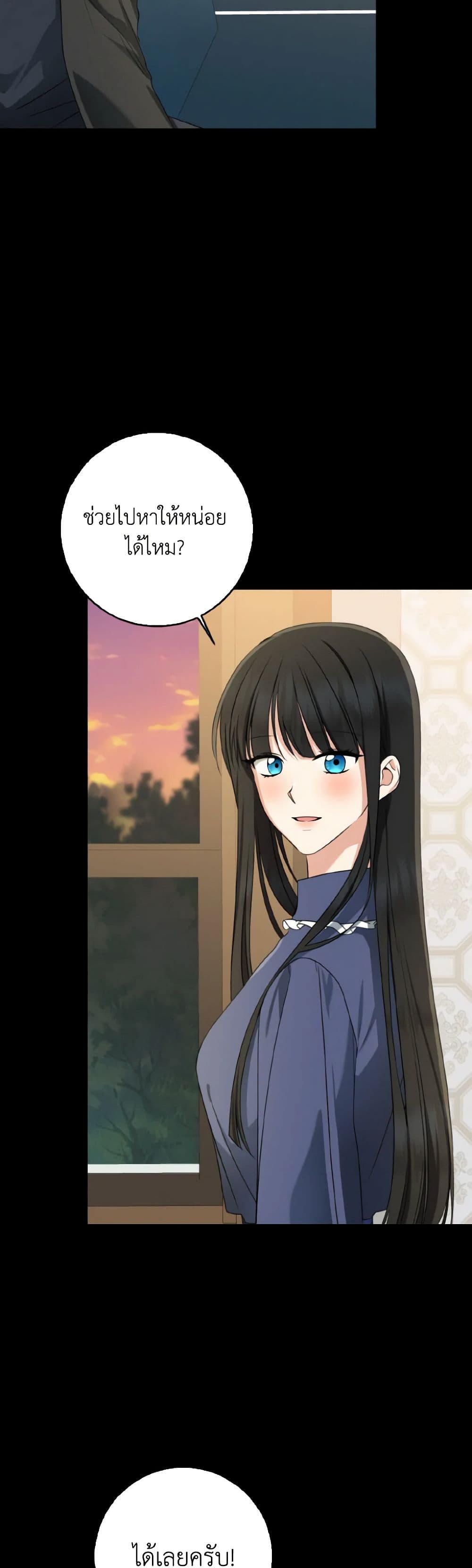 Our Tyrant Became Young page 18