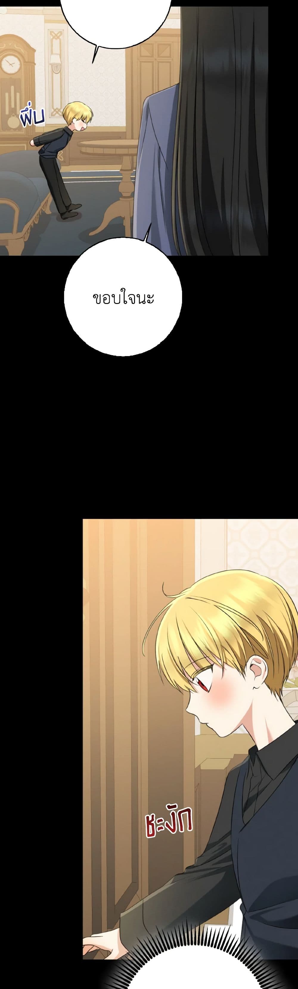 Our Tyrant Became Young page 19