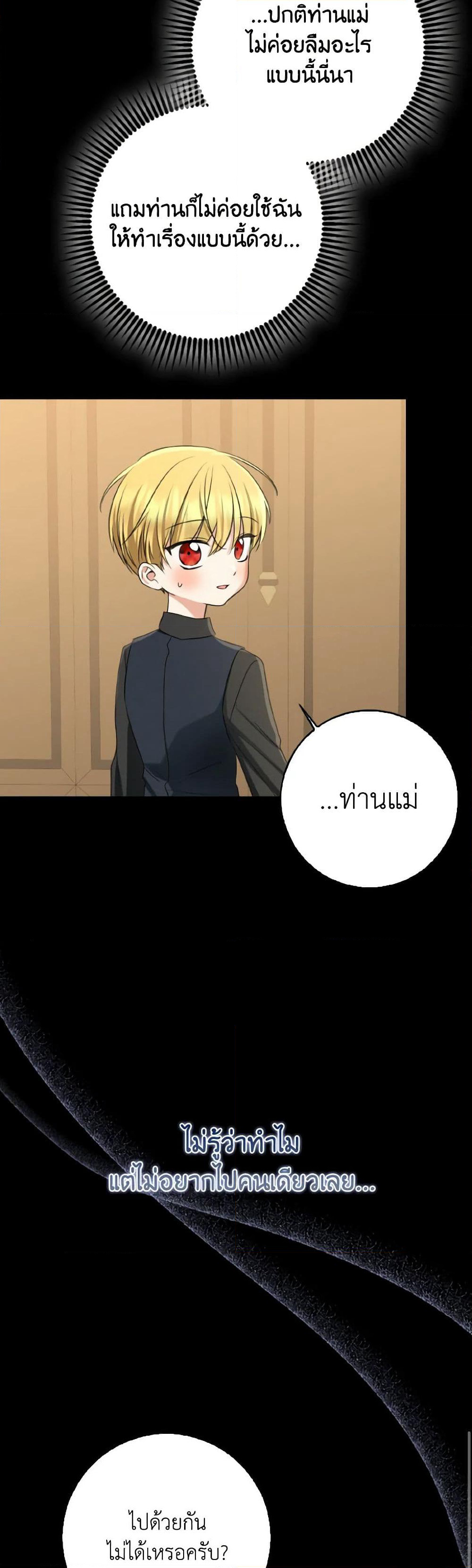 Our Tyrant Became Young page 20