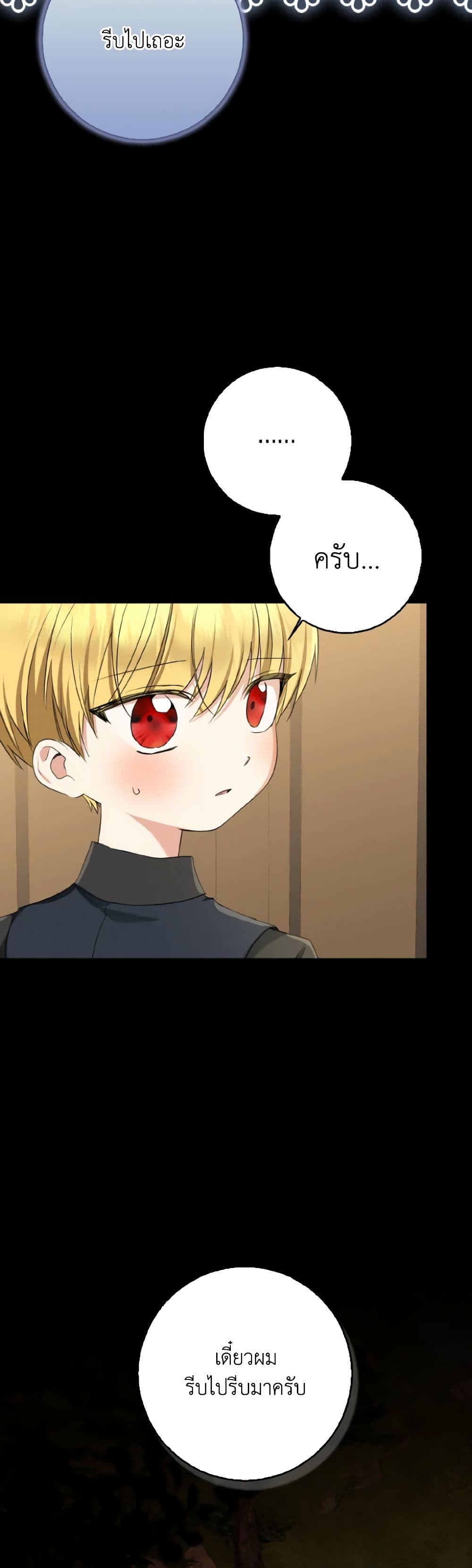 Our Tyrant Became Young page 22